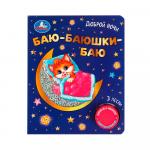 Книжка Баю-баюшки баю Умка