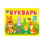 Букварь Умный малыш Степанов В.А. Умка