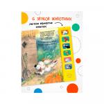 Звуковые книги Щенок доброе утро