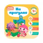 Курс раннего развития Малышарики комплект 1+