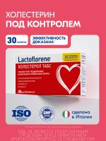 Таблетки Lactoflorene Холестерол ТАБС 1100 мг