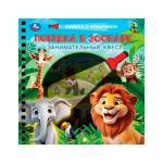 Книжка Поездка в зоопарк Умка 16стр