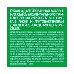 Смесь Nestogen 1, 0+ месяцев 300 г