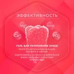 Гель для укрепления зубов R.O.C.S. Medical Minerals 2-5 л 45 гр