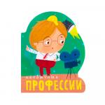 Книжка Необычные профессии