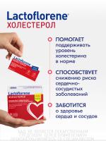 Порошок Lactoflorene Холестерол в 2-х камерных пакетах DUOCAM