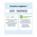 Пюре с козьими сливками Kabrita банан с печеньем с яблоком 8м+ 100 гр