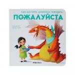 Книга как научить дракона говорить Пожалуйста