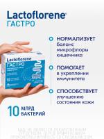 Порошок Lactoflorene Гастро в саше-пакетах 10 шт