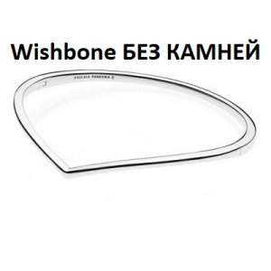 Wishbone silver bangle