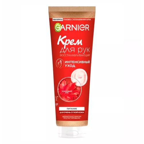 Garnier Skin Интенсивный уход крем для рук 75мл