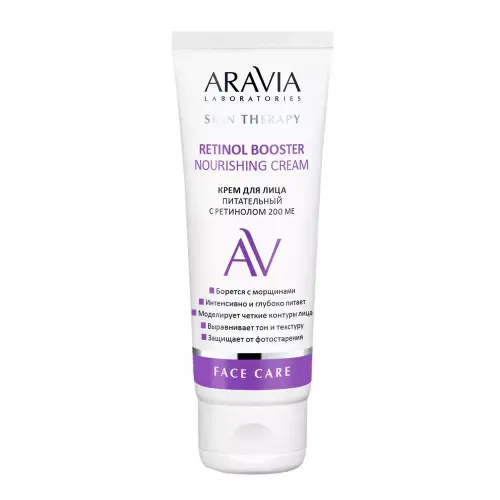 ARAVIA Крем для лица питательный с ретинолом 200 МЕ Retinol Booster Nourishing Cream 50 мл