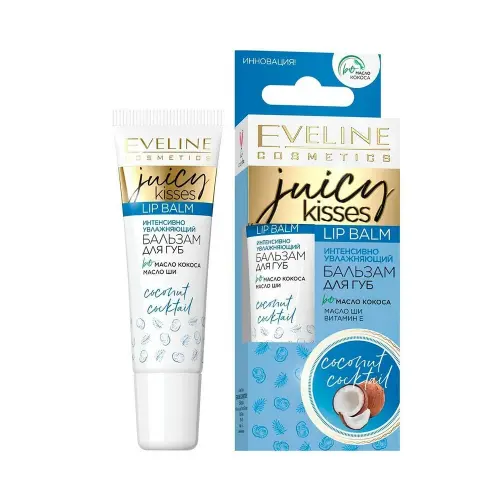 БАЛЬЗАМ ДЛЯ ГУБ EVELINE JUICY KISSES COCONUT COCTAIL ИНТЕНСИВНОЕ УВЛАЖНЕНИЕ 12МЛ