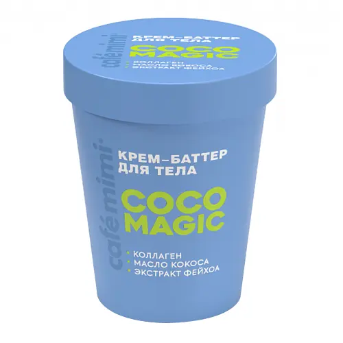 Cafe MIMI CLS КРЕМ-БАТТЕР ДЛЯ ТЕЛА COCO MAGIC, 200 мл