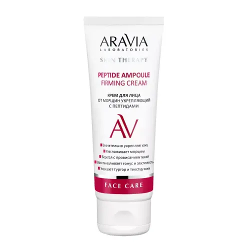 ARAVIA Крем для лица от морщин укрепляющий с пептидами Peptide Ampoule Firming 50 мл