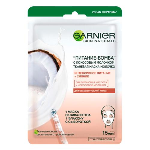Garnier Тканевая маска-молочко с кокосовым молочком Питание-Бомба, 32 г