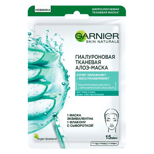Garnier Гиалуроновая Тканевая Алоэ-маска для лица с гиалуроновой кислотой и органическим алоэ вера