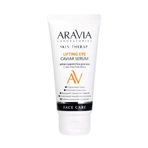ARAVIA Laboratories Крем-сыворотка для век с экстрактом икры Lifting Eye Caviar Serum, 50 мл
