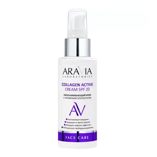 ARAVIA Омолаживающий крем с нативным коллагеном Collagen Active Cream SPF 20 100 мл