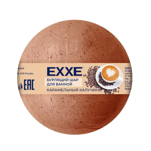 EXXE Бурлящий шар для ванной Карамельный капучино, 120г