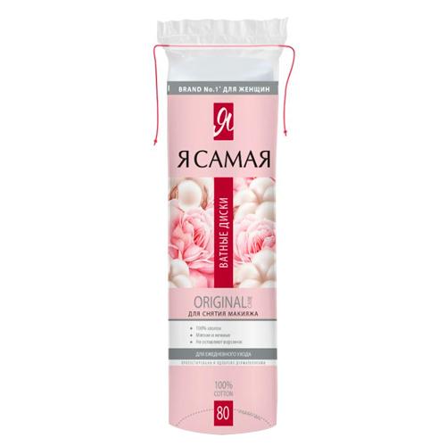 Я САМАЯ Ватные диски ORIGINAL п/э 80 шт.