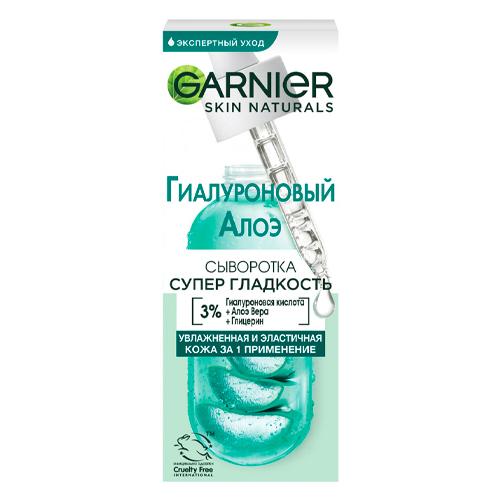 Garnier Гиалуроновая Алоэ-сыворотка д лица Супер Гладкость 30 мл