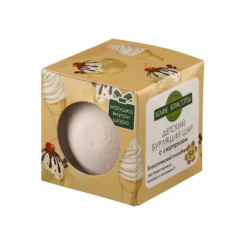Cafe MIMI Бурлящий шар для ванн с сюрпризом Классический пломбир 120 гр