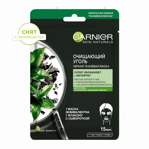 Garnier Тканевая маска для лица Очищающий Уголь + Черные водоросли с гиалуроновой кислотой 28 г