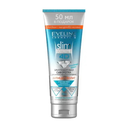 КРЕМ СЫВОРОТКА ДЛЯ ТЕЛА EVELINE SLIM EXTREME 4D АНТИЦЕЛЛЮЛИТНАЯ БРИЛИАНТОВАЯ ДЛЯ ЧУВСТВИТЕЛЬНОЙ КОЖИ