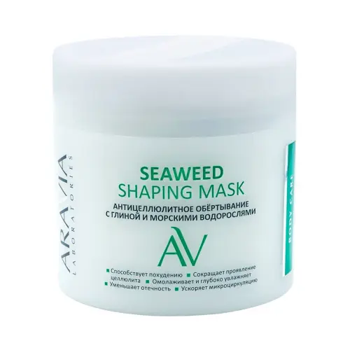 ARAVIA Антицеллюлитное обертывание с глиной и морскими водорослями Seaweed Shap