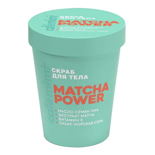 Cafe MIMI CLS СКРАБ ДЛЯ ТЕЛА MATCHA POWER, 250 г