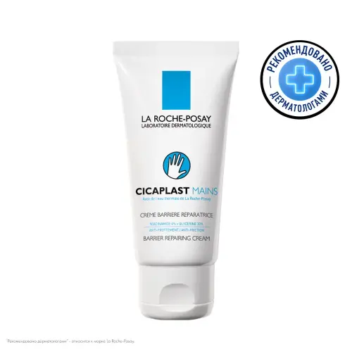 LA ROCHE-POSAY CICAPLAST MAINS Крем-барьер для рук, 50 мл