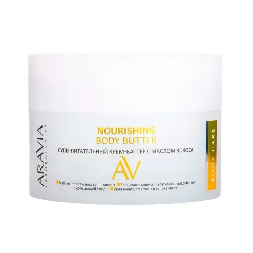 ARAVIA Суперпитательный крем-баттер с маслом кокоса Nourishing Body Butter 150 мл
