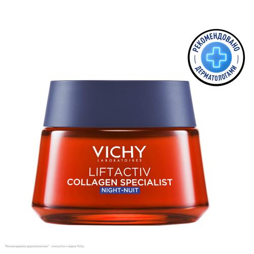 VICHY LIFTACTIV COLLAGEN SPECIALIST Ночной крем, 50 мл