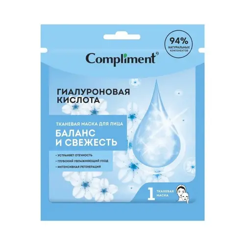 Compliment тканевая маска для лица гиалуроновая кислота баланс и свежесть в саше