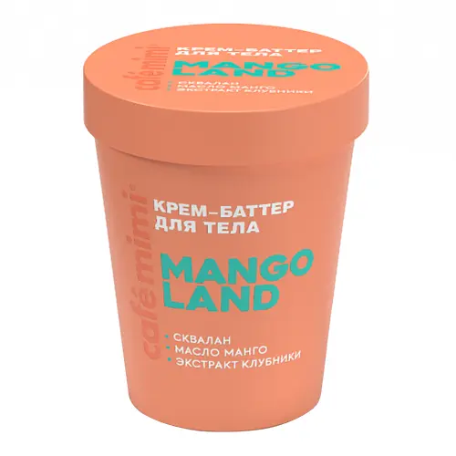 Cafe MIMI CLS КРЕМ-БАТТЕР ДЛЯ ТЕЛА MANGO LAND, 200 мл