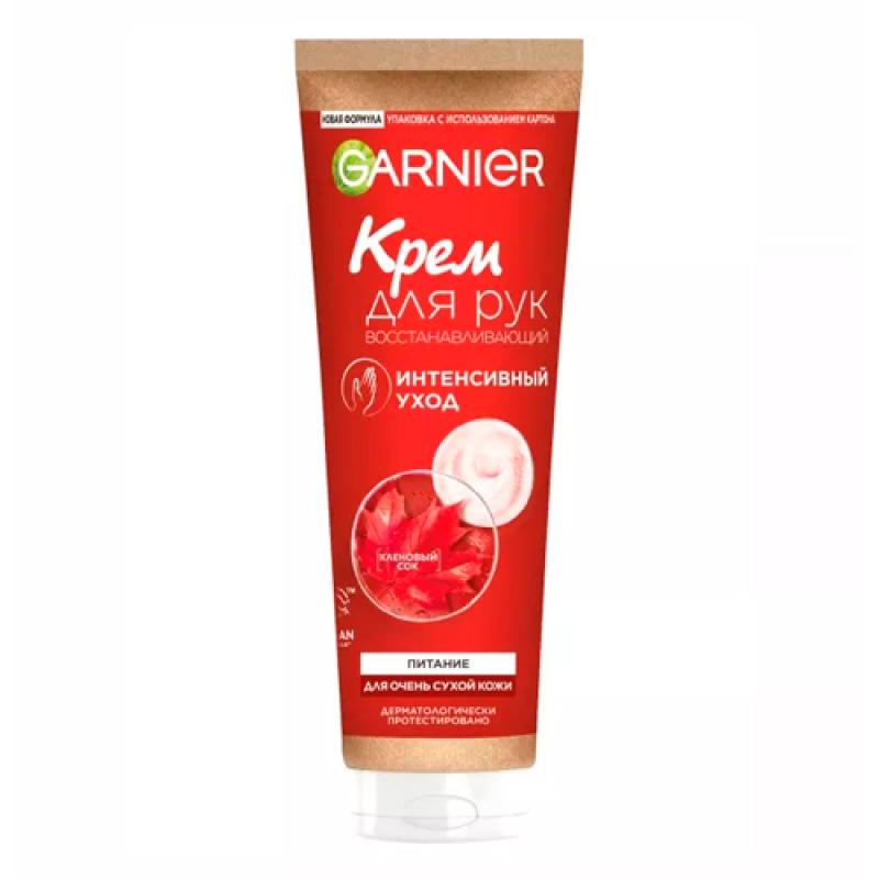 Garnier Skin Интенсивный уход крем для рук 75мл
