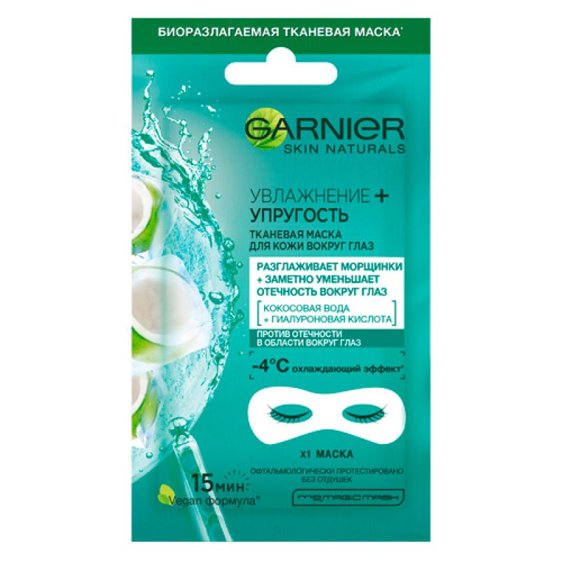 Garnier Тканевая маска для кожи вокруг глаз Увлажнение + упругость с гиалуроновой кислотой против мешков под глазами, 6 г