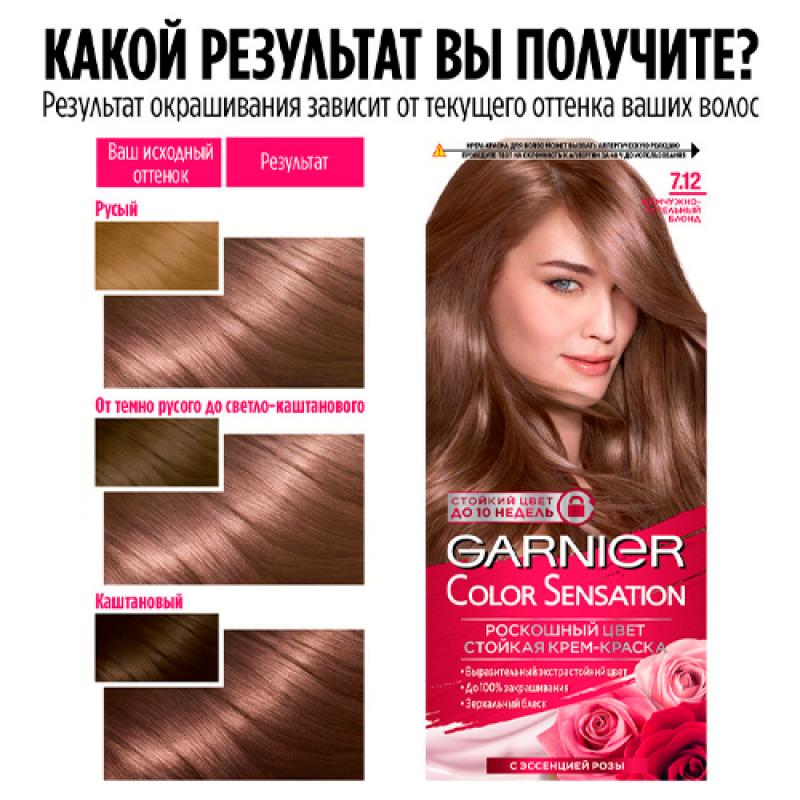Garnier Стойкая крем-краска для волос Color Sensation Роскошь цвета № 7.12 Жемчужно-пепельный блонд 110 мл
