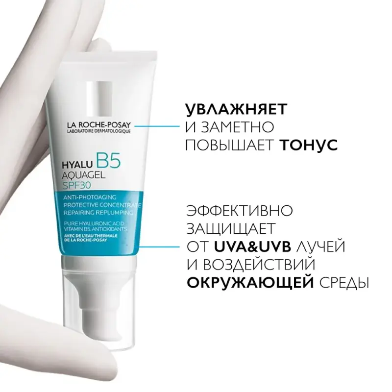 LA ROCHE-POSAY HYALU B5 Концентрированный аквагель для увлажнения и тонуса кожи SPF30, 50 мл