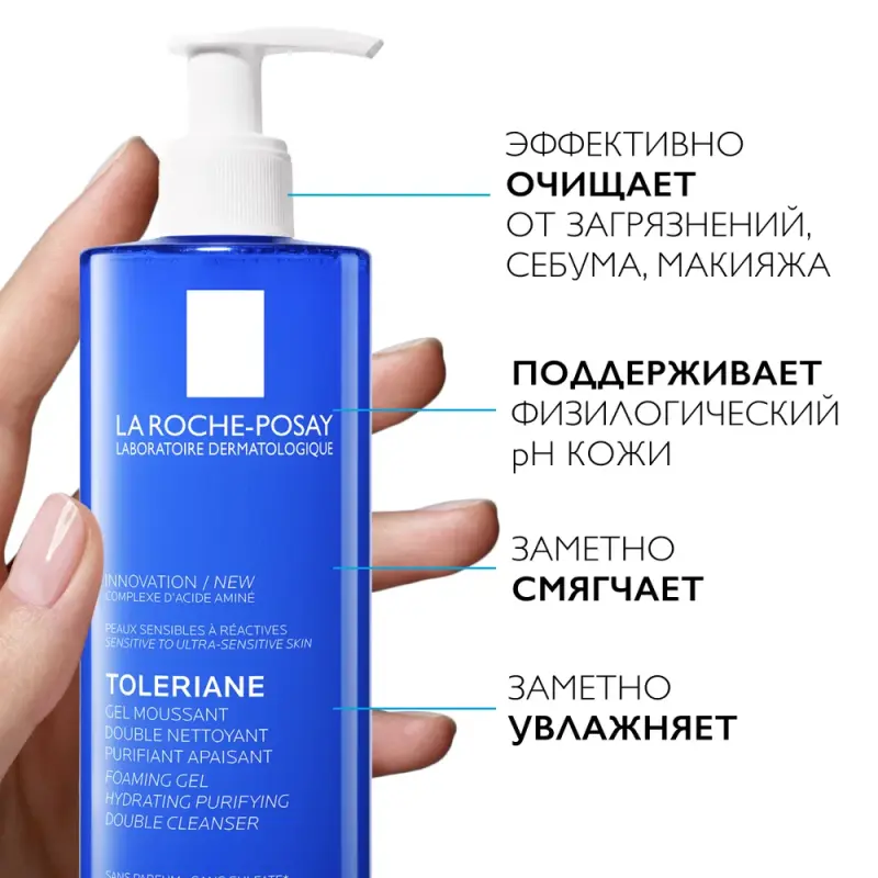 LA ROCHE-POSAY TOLERIANE Очищающая гель-пенка для лица двойного действия, 400 мл