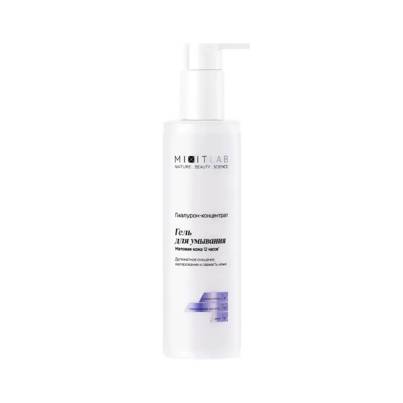 MIXIT Гель для умывания с ниацинамидом и цинком для жирной кожи LAB Hyaluron Matte Skin Cleansing Gel 250мл