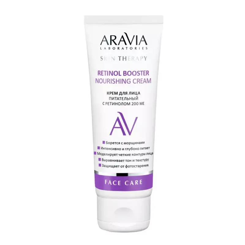 ARAVIA Крем для лица питательный с ретинолом 200 МЕ Retinol Booster Nourishing Cream 50 мл