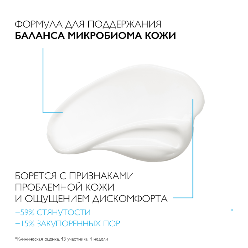 LA ROCHE-POSAY EFFACLAR Н ISO-BIOME Ультра Успокаивающий восстанавливающий уход против несовершенств, 40 мл