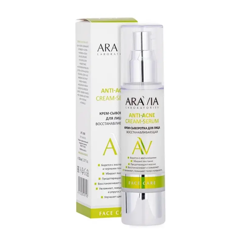 ARAVIA Крем-сыворотка для лица восстанавливающая Anti-Acne Cream-Serum 50 мл