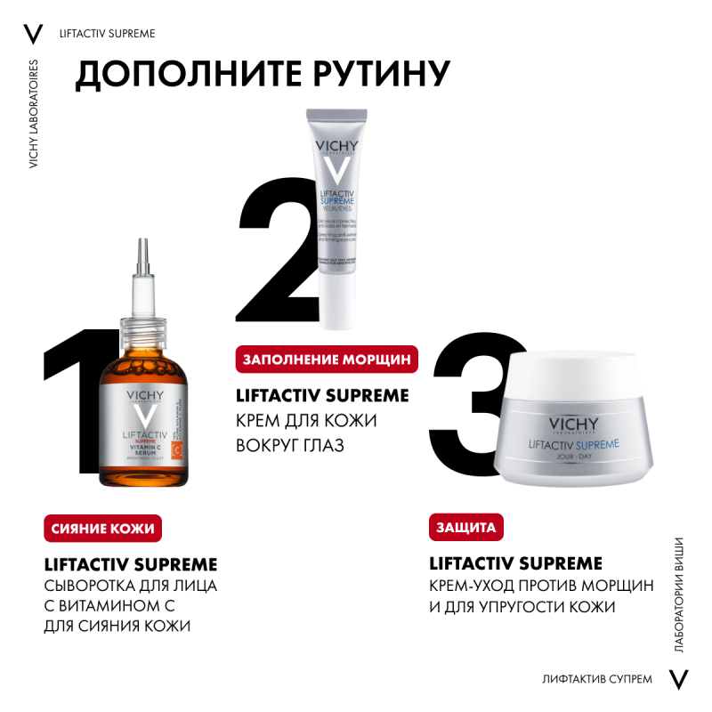 LIFTACTIV SUPREME Концентрированная сыворотка с витамином С для сияния кожи, 20 мл