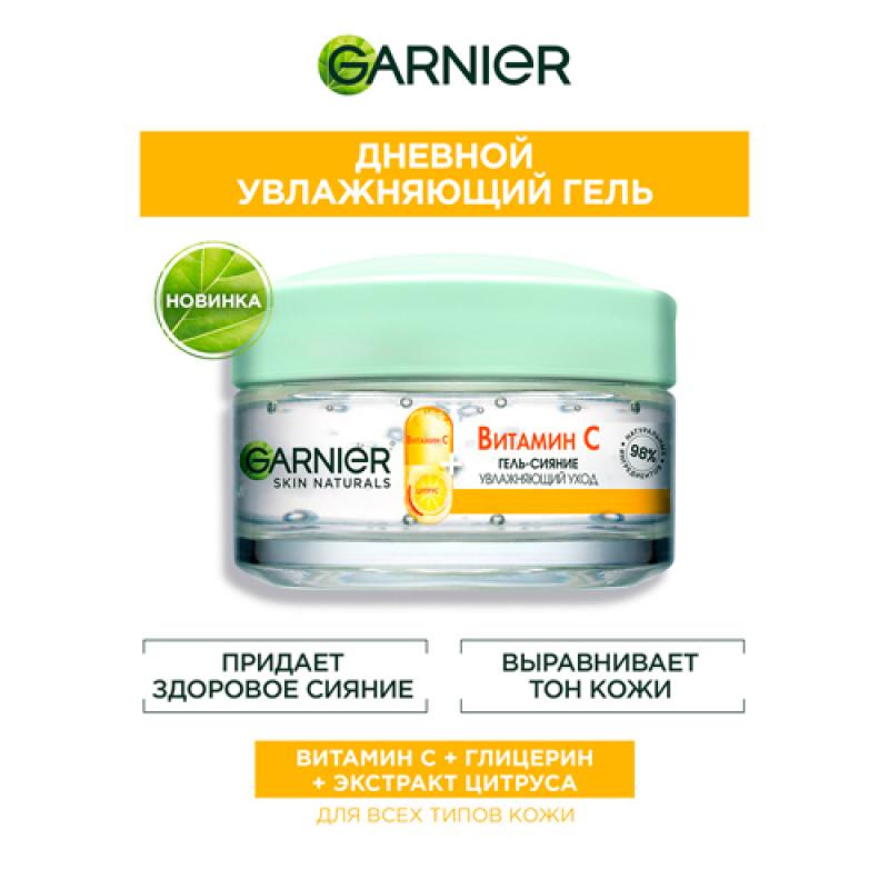 Garnier Дневной гель-сияние для лица с Витамином С, 50 мл