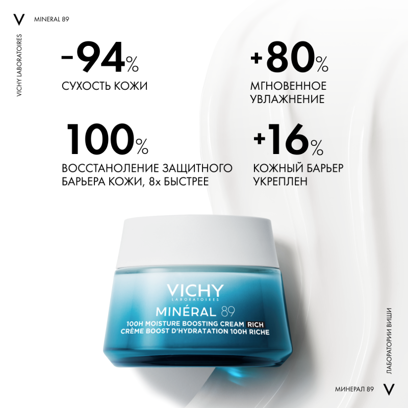 VICHY MINERAL 89 Интенсивно увлажняющий крем 100 ч для сухой кожи, 50 мл
