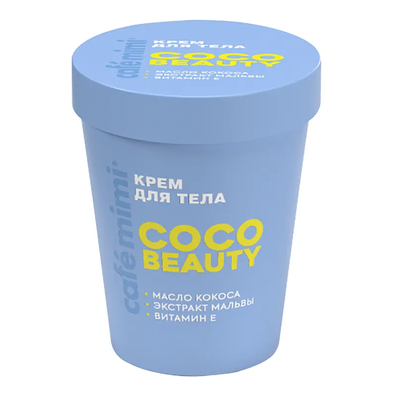 Cafe MIMI CLS КРЕМ ДЛЯ ТЕЛА COCO BEAUTY, 200 мл