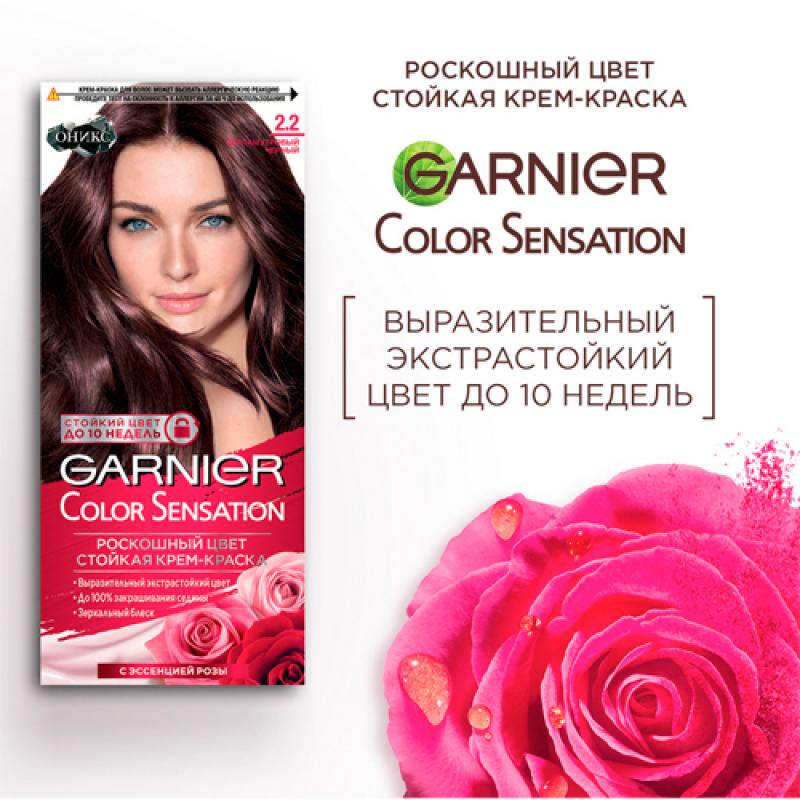 Garnier Стойкая крем-краска для волос Color Sensation Оникс № 2.2 Перламутровый черный 110 мл